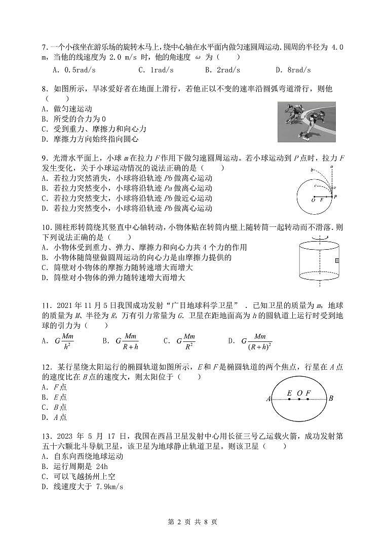 高 一 年 级 物 理 必 修 (1)第2页