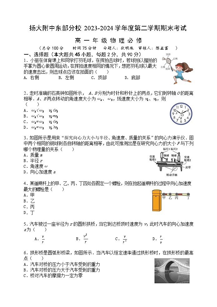 高 一 年 级 物 理 必 修 (1)第1页