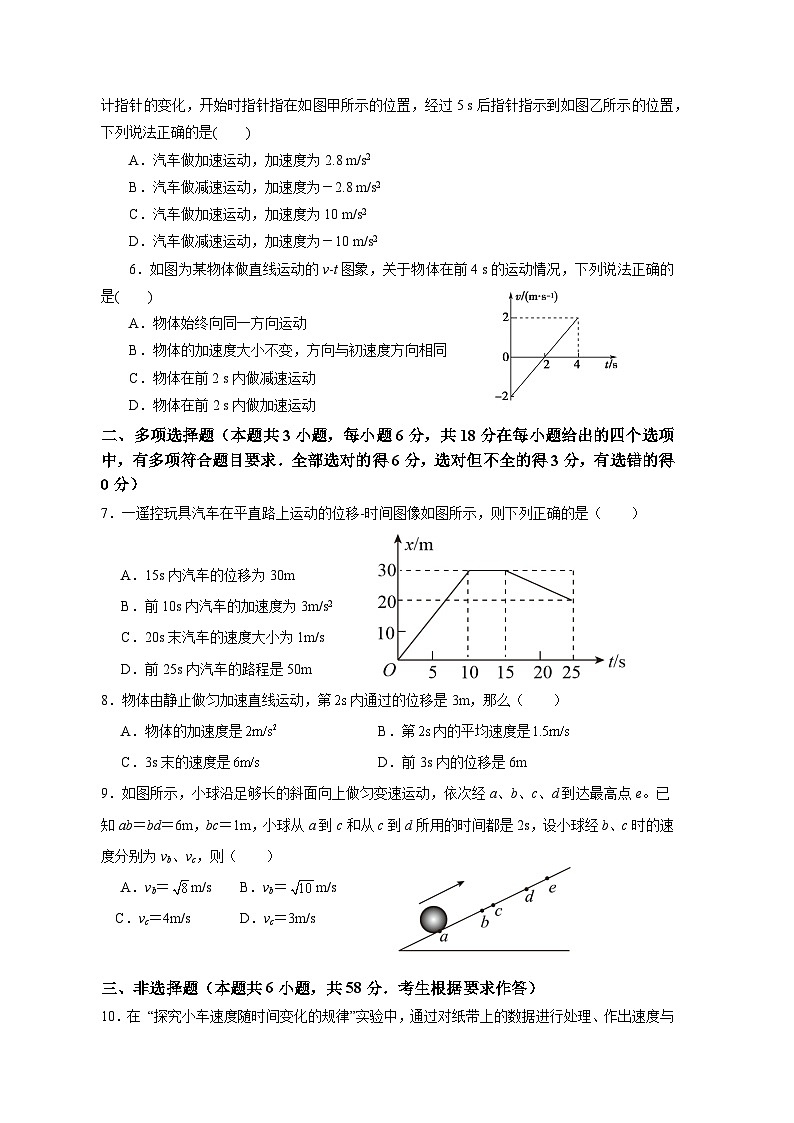 广东省封开县广信中学2024-2025学年高一9月月考物理试题第2页