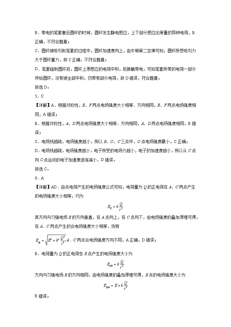广东省肇庆市封开县广信中学2024-2025学年高二上学期9月月考物理试题02