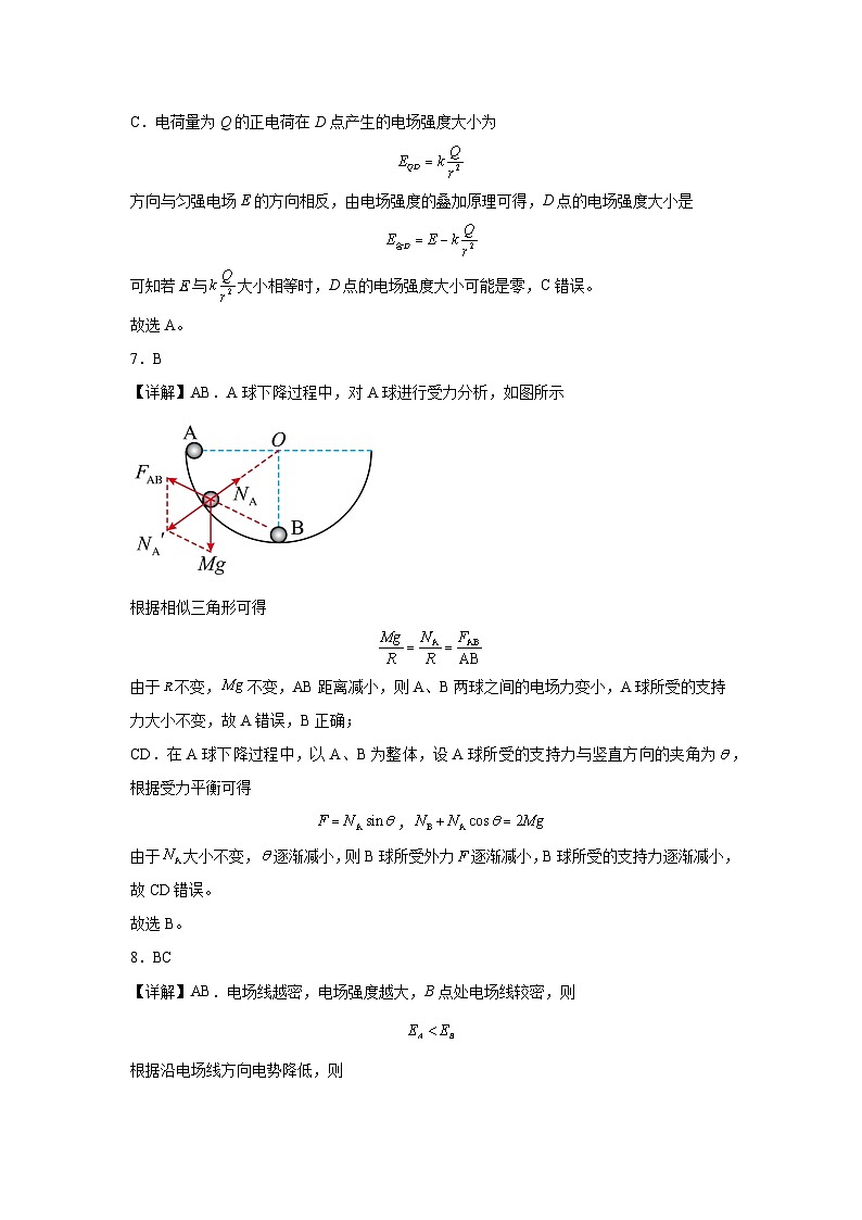 广东省肇庆市封开县广信中学2024-2025学年高二上学期9月月考物理试题03