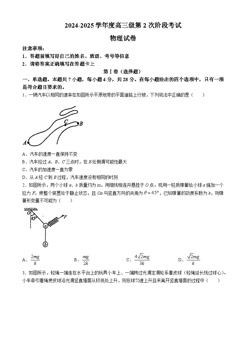广东省揭阳市惠来县第一中学2024-2025学年高三上学期10月月考物理试题(无答案)01