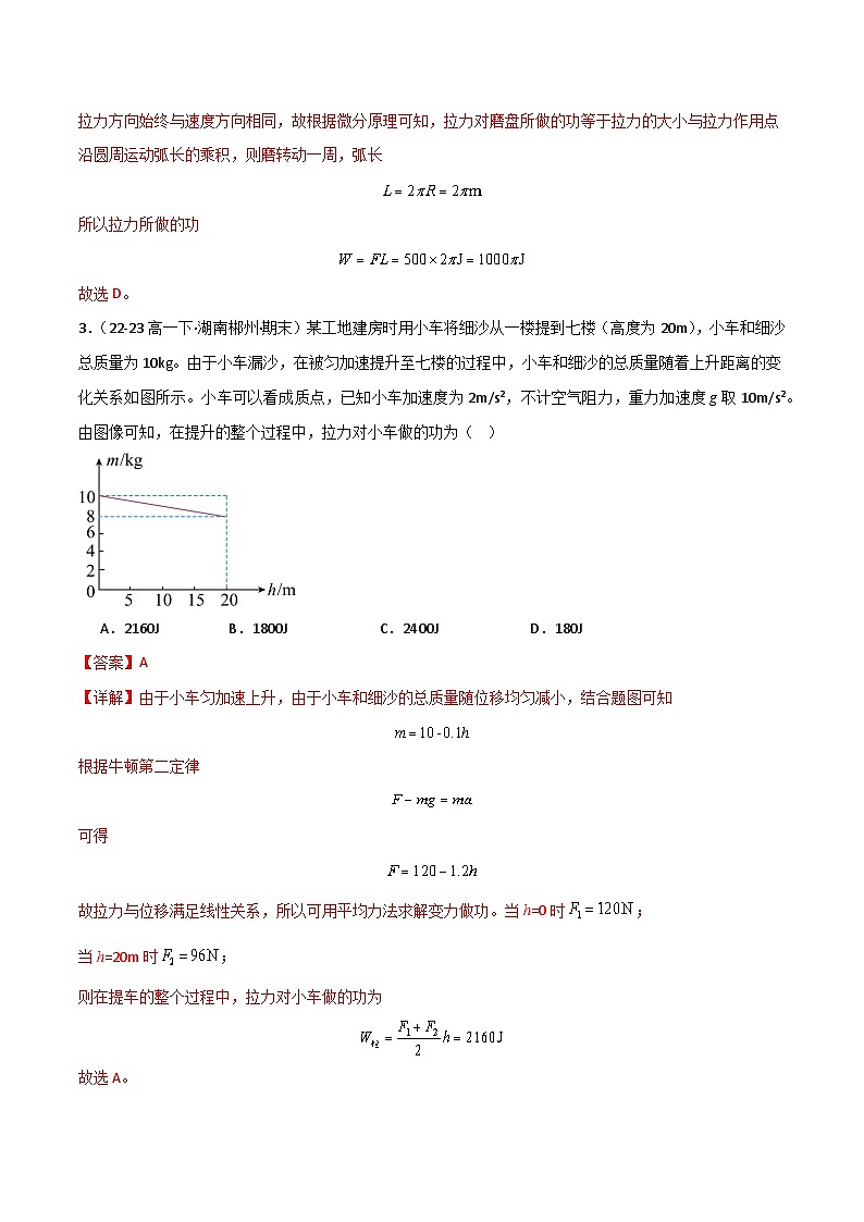 【习题05】变力做功与机车启动问题-高一物理第二学期期末必刷常考题（人教版2019必修第二册）02