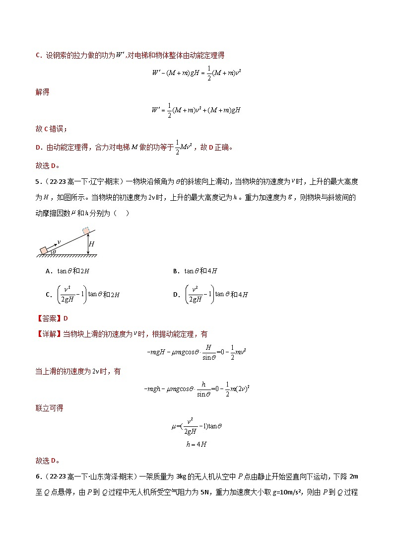 【必刷题型06】动能与动能定理的应用（解析版）第3页