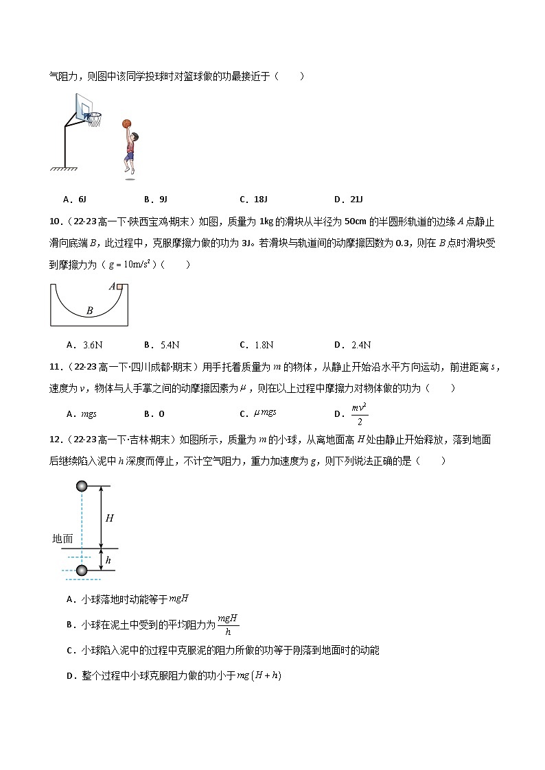 【必刷题型06】动能与动能定理的应用（原卷版） 第3页