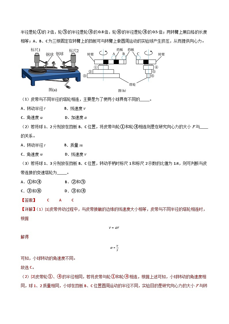 【习题09】实验：探究向心力与半径、角速度与质量的关系-高一物理第二学期期末必刷常考题（人教版2019必修第二册）02