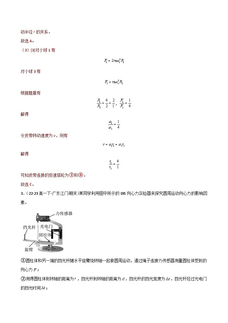 【习题09】实验：探究向心力与半径、角速度与质量的关系-高一物理第二学期期末必刷常考题（人教版2019必修第二册）03