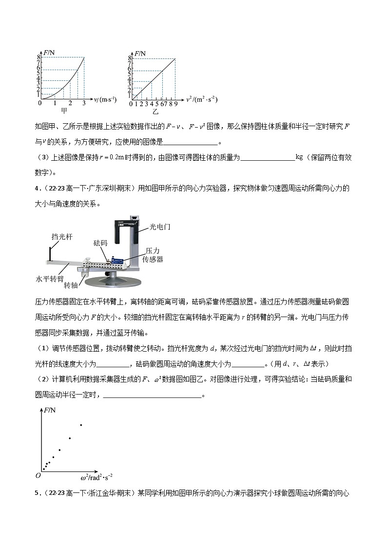 【习题09】实验：探究向心力与半径、角速度与质量的关系-高一物理第二学期期末必刷常考题（人教版2019必修第二册）03