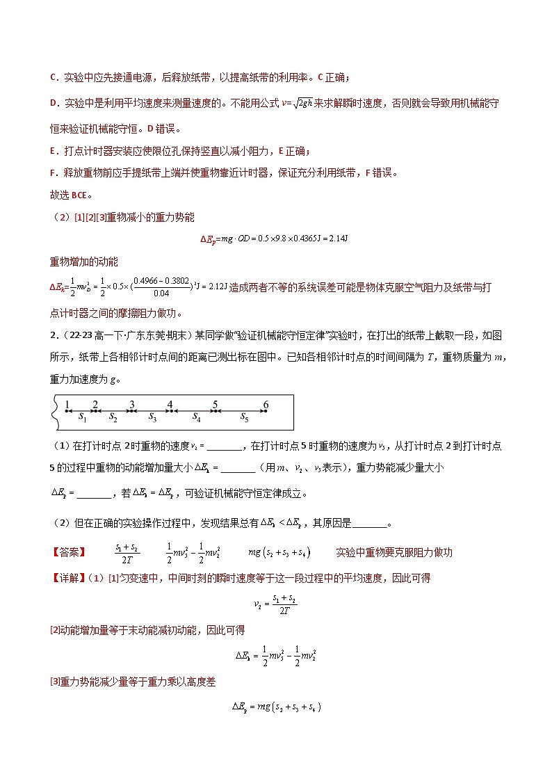 【必刷题型10】实验：验证机械能守恒定律（解析版） 第2页
