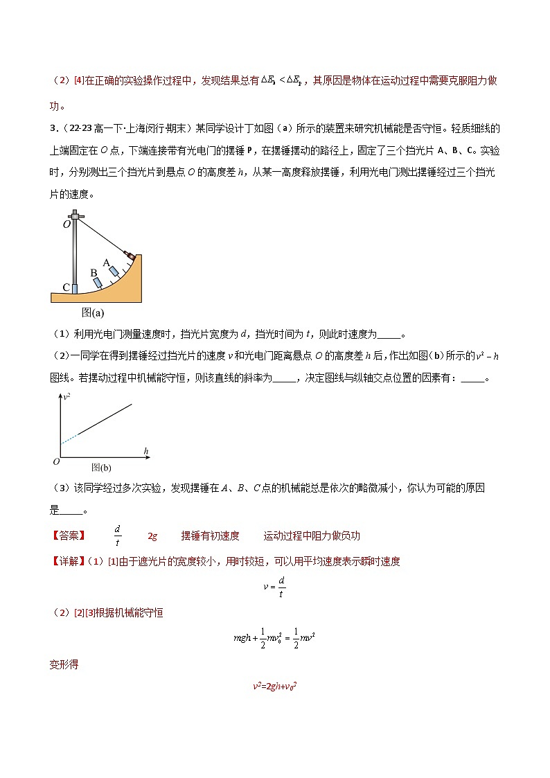 【必刷题型10】实验：验证机械能守恒定律（解析版） 第3页