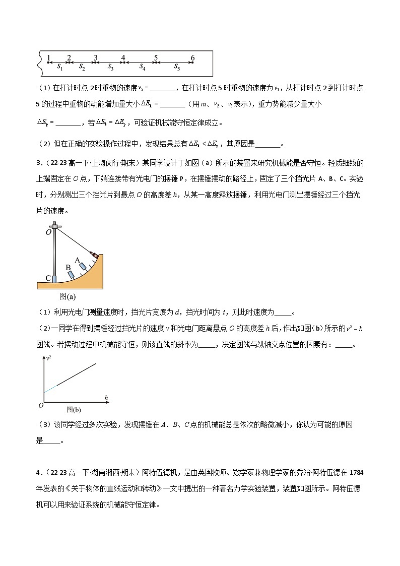 【必刷题型10】实验：验证机械能守恒定律（原卷版）第2页