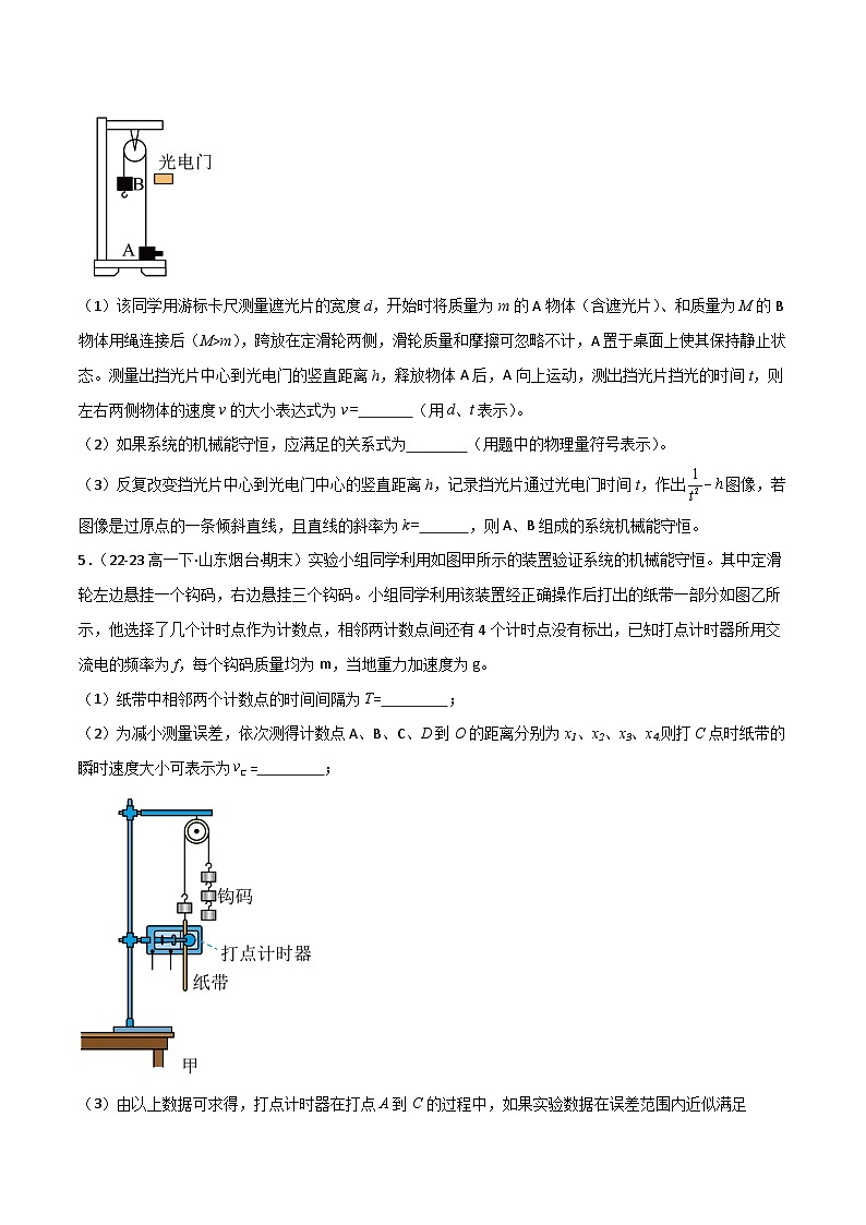 【必刷题型10】实验：验证机械能守恒定律（原卷版）第3页