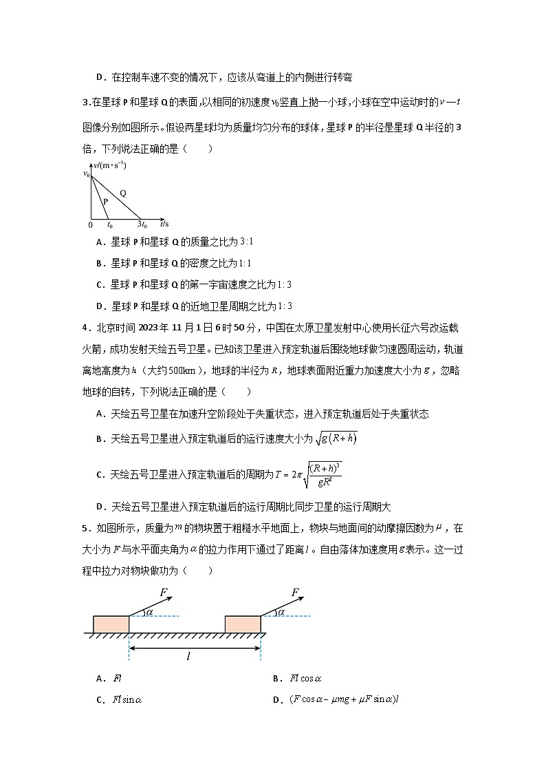 高一物理下学期--期末考试模拟测试01（原卷版）第2页