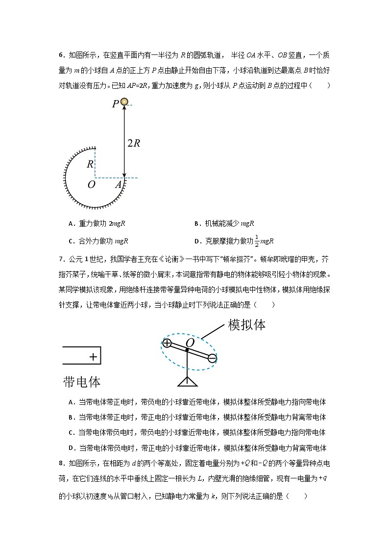 高一物理下学期--期末考试模拟测试01（原卷版）第3页