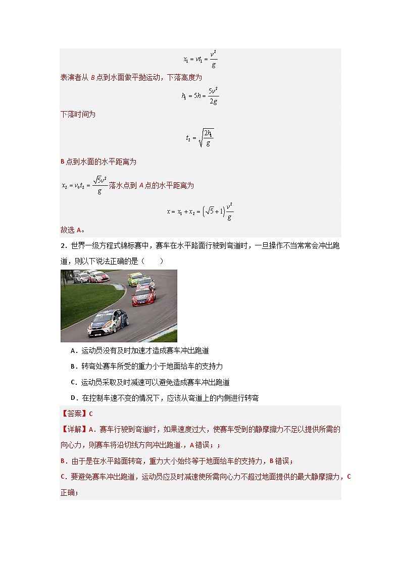 高一物理下学期--期末考试模拟测试01（解析版）第2页