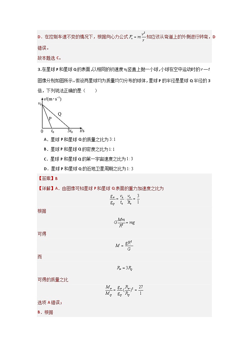 高一物理下学期--期末考试模拟测试01（解析版）第3页