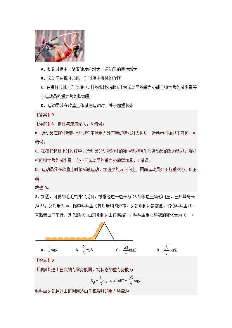 高一物理下学期--期末考试模拟测试02（解析版）第2页
