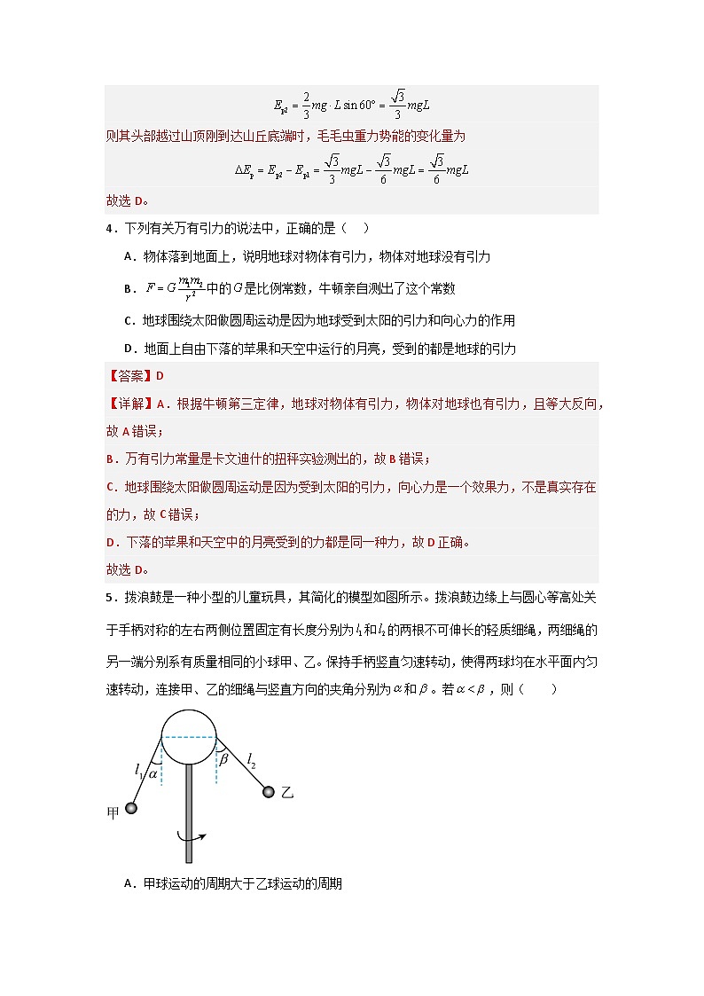 高一物理下学期--期末考试模拟测试02（解析版）第3页