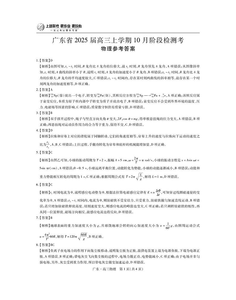 广东25届高三上学期10月联考·物理答案第1页
