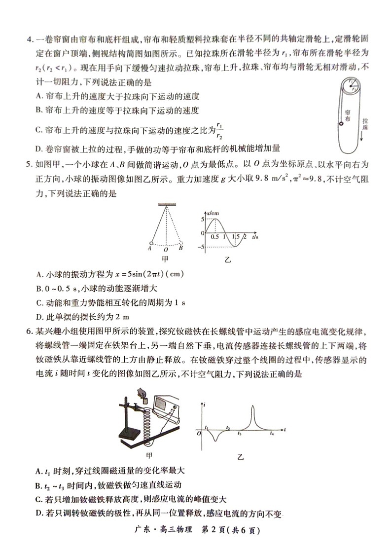 广东省上进联考2025届高三上学期10月阶段检测物理试题第2页