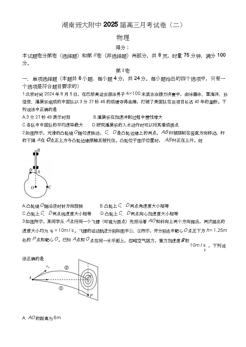 湖南省湖南师范大学附属中学2025届高三上学期月考（二）物理第1页