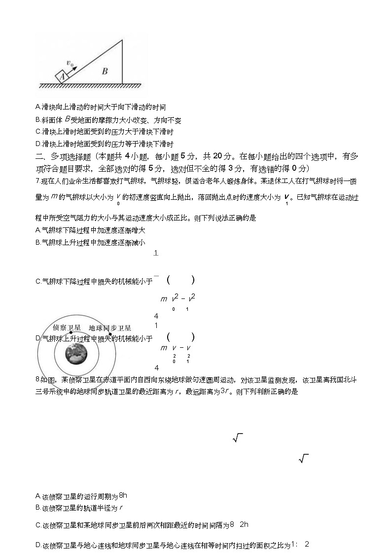 湖南省湖南师范大学附属中学2025届高三上学期月考（二）物理第3页