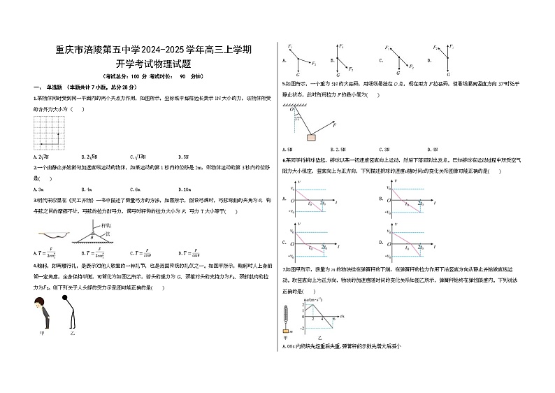 重庆市涪陵第五中学2024-2025学年高三上学期开学考试物理试题（含解析）第1页
