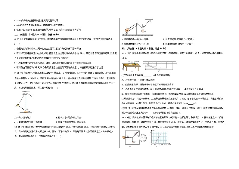 重庆市涪陵第五中学2024-2025学年高三上学期开学考试物理试题（含解析）第2页