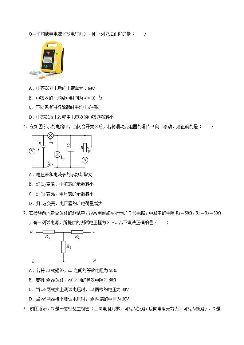 山东省德州市万隆中英文高级中学2024-2025学年高二上学期第一次月考物理试题第2页