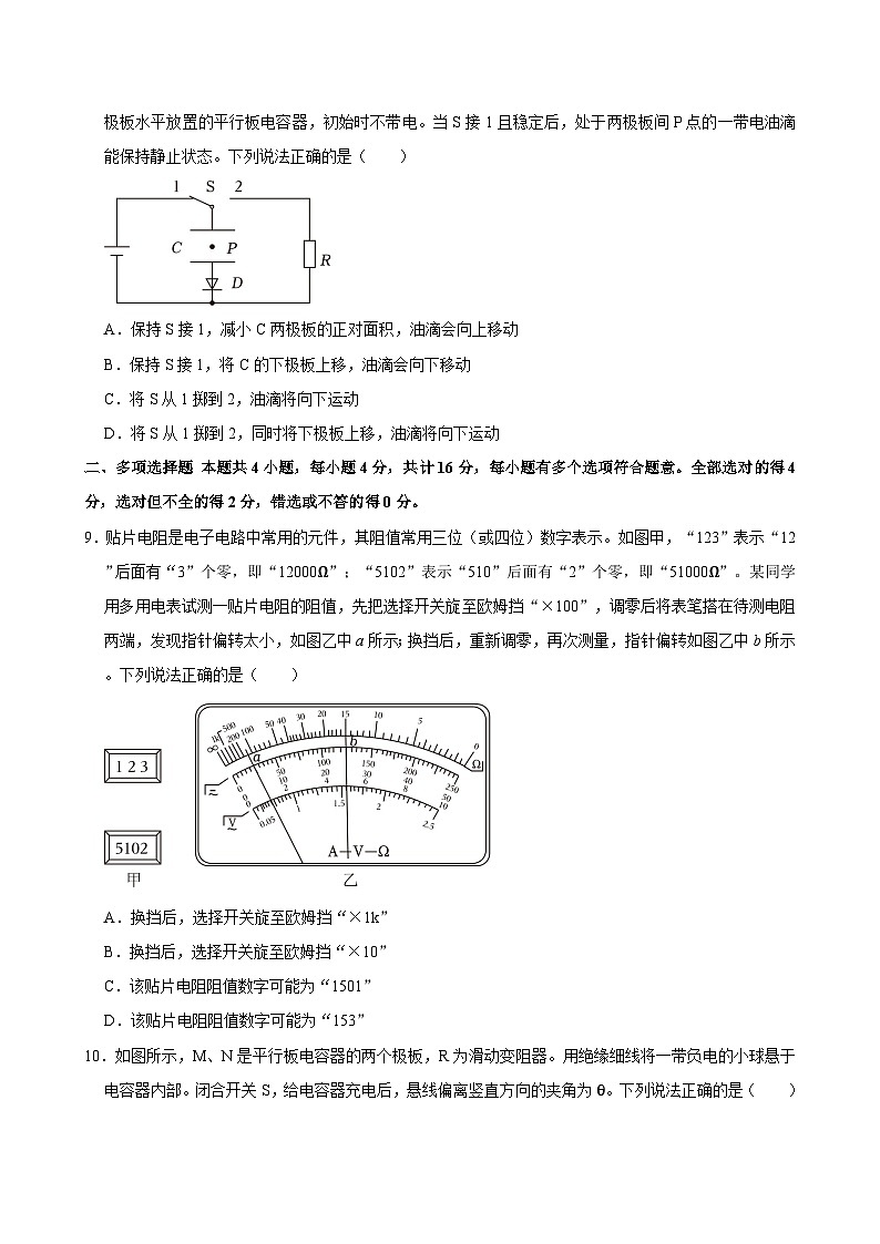 山东省德州市万隆中英文高级中学2024-2025学年高二上学期第一次月考物理试题第3页