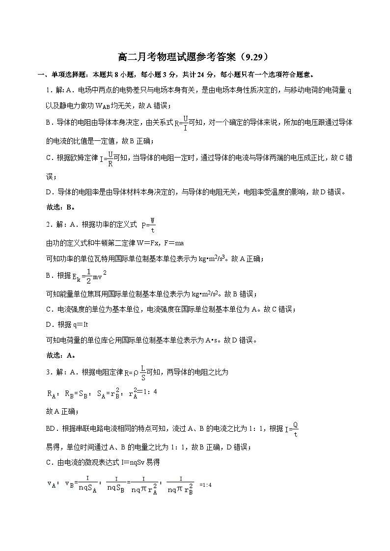 高二物理答案第1页
