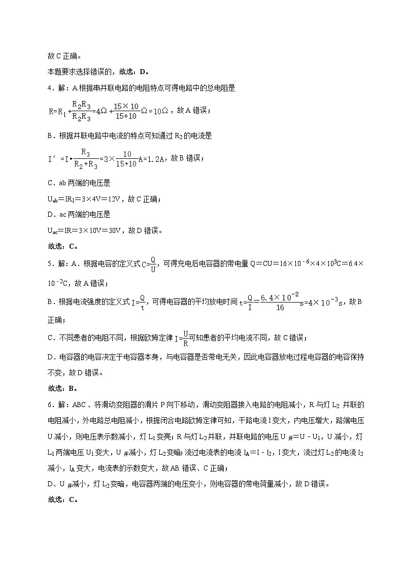 高二物理答案第2页