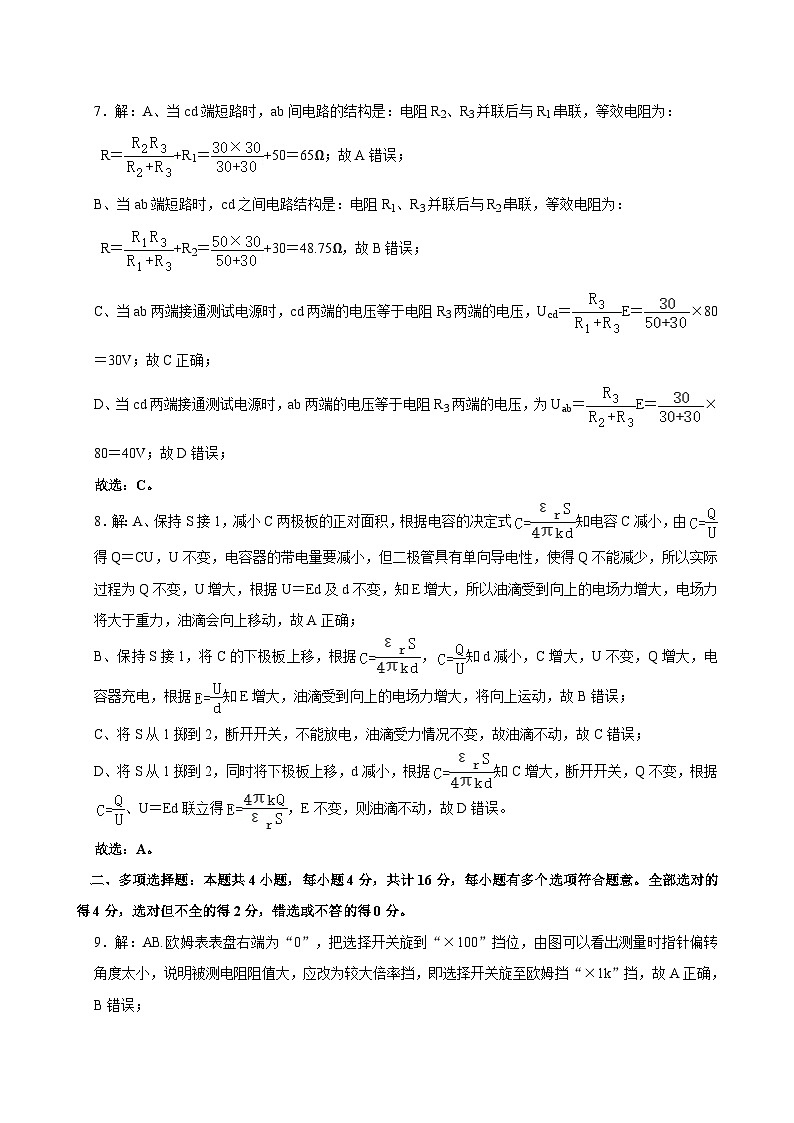 高二物理答案第3页