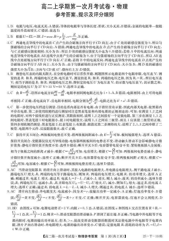 辽宁省名校联盟2024-2025学年高二上学期第一次月考考试物理试卷01