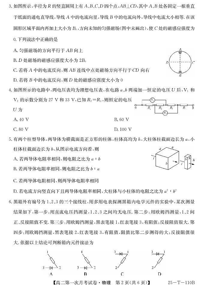 辽宁省名校联盟2024-2025学年高二上学期第一次月考考试物理试卷02