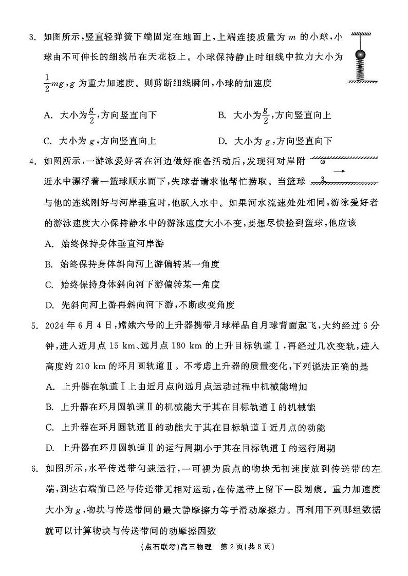 2024-2025学年度上学期高三年级10月阶段考试第2页