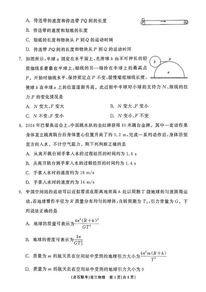 2024-2025学年度上学期高三年级10月阶段考试第3页