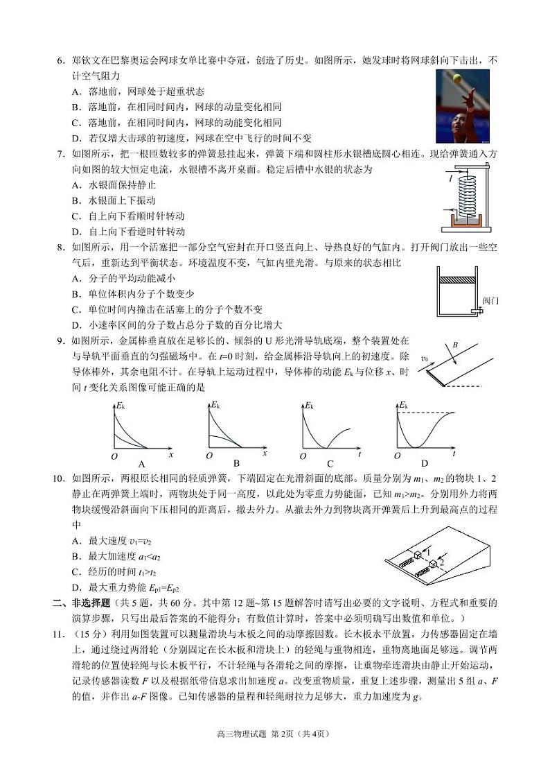 江浙皖高中（县中）发展共同体2024-2025学年高三上学期10月联考物理试卷（江皖卷）第2页