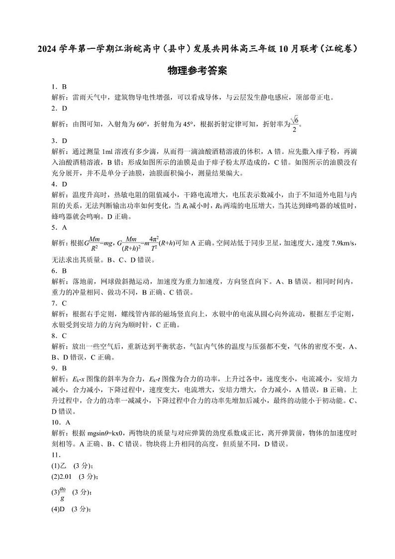 江苏物理参考答案第1页