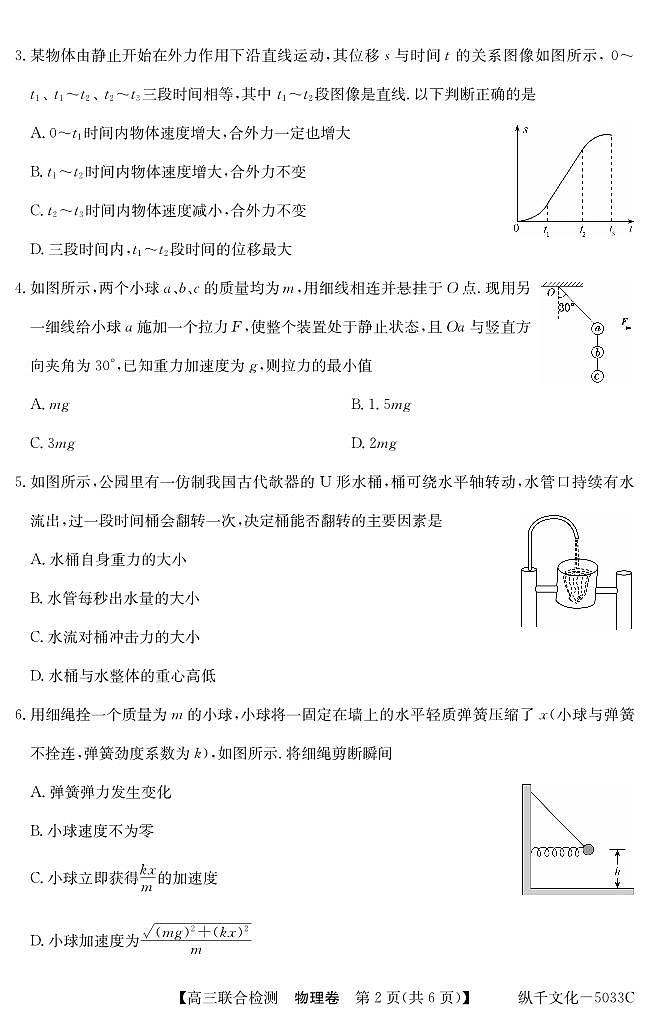广东省八校2024-2025学年高三上学期9月联考物理试卷02