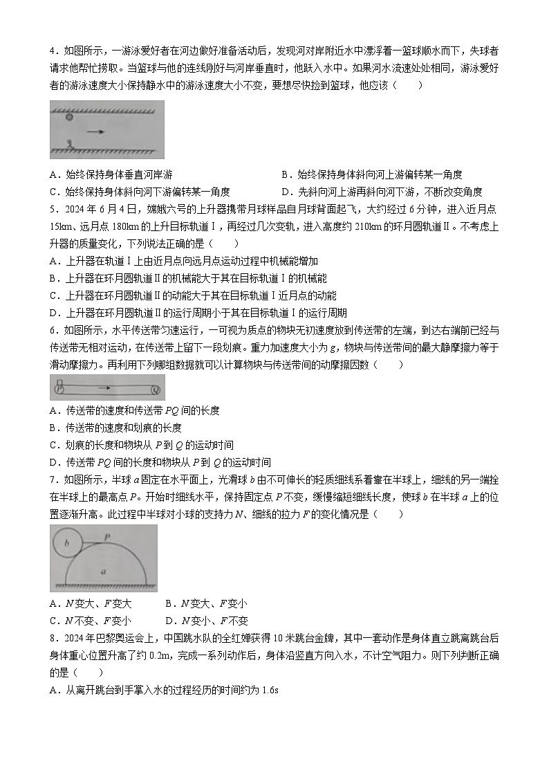 辽宁省大联考2024-2025学年高三上学期10月月考物理试题(无答案)02