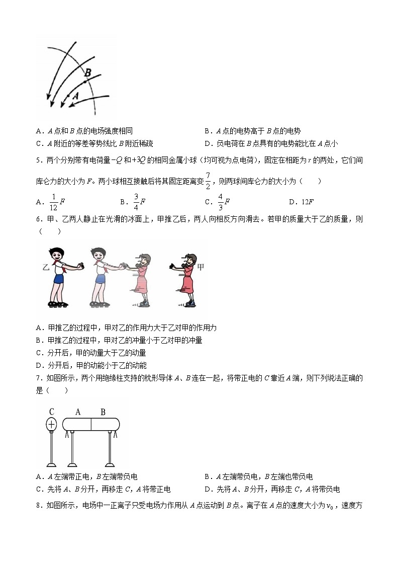 北京市第五十中学2024-2025学年高二上学期9月月考物理试题第2页