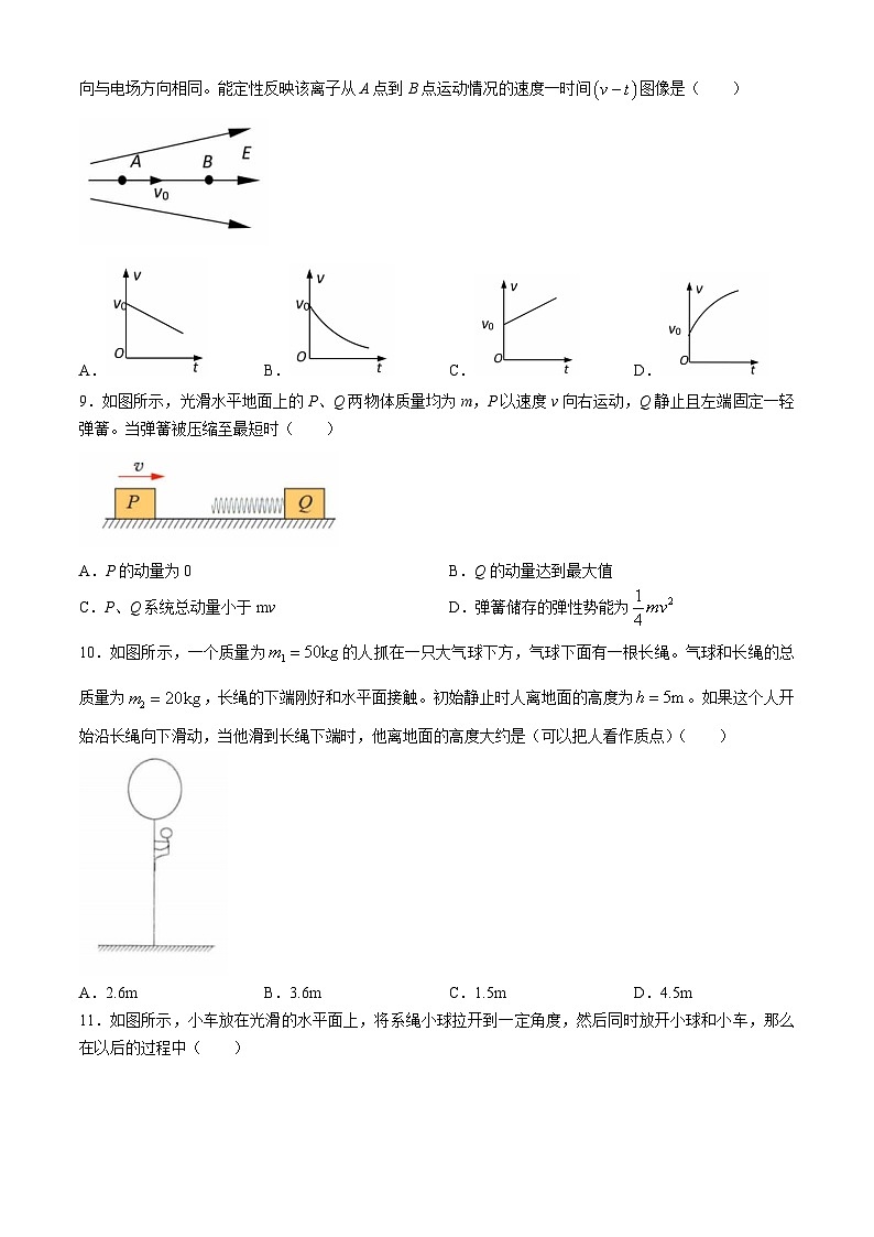 北京市第五十中学2024-2025学年高二上学期9月月考物理试题第3页