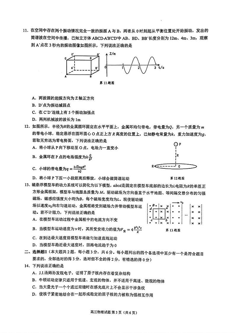 物理试卷第3页
