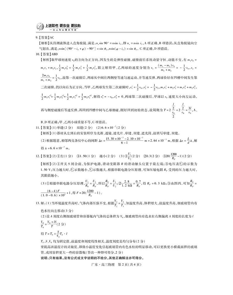 广东25届高三上学期10月联考·物理答案第2页