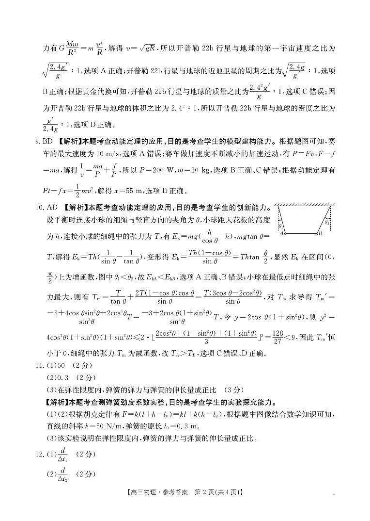 湖南省2025届高三上学期阶段检测联考物理答案第2页