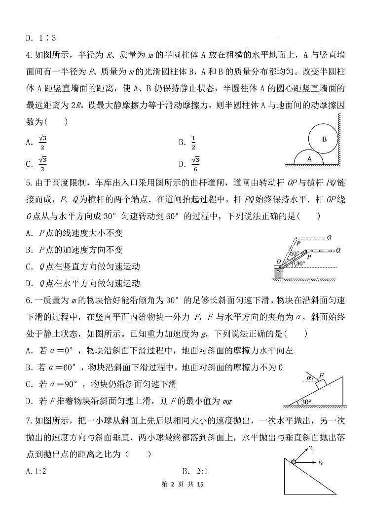 山东菏泽2025届高三上学期10月第一次阶段性考试物理试题+答案第2页