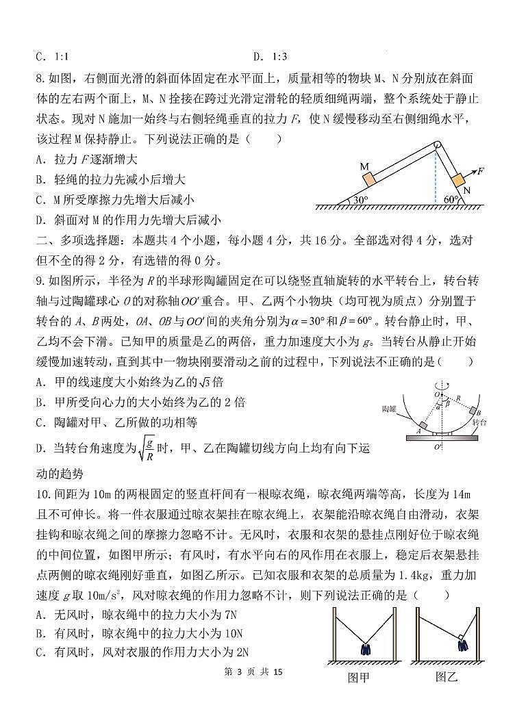 山东菏泽2025届高三上学期10月第一次阶段性考试物理试题+答案第3页
