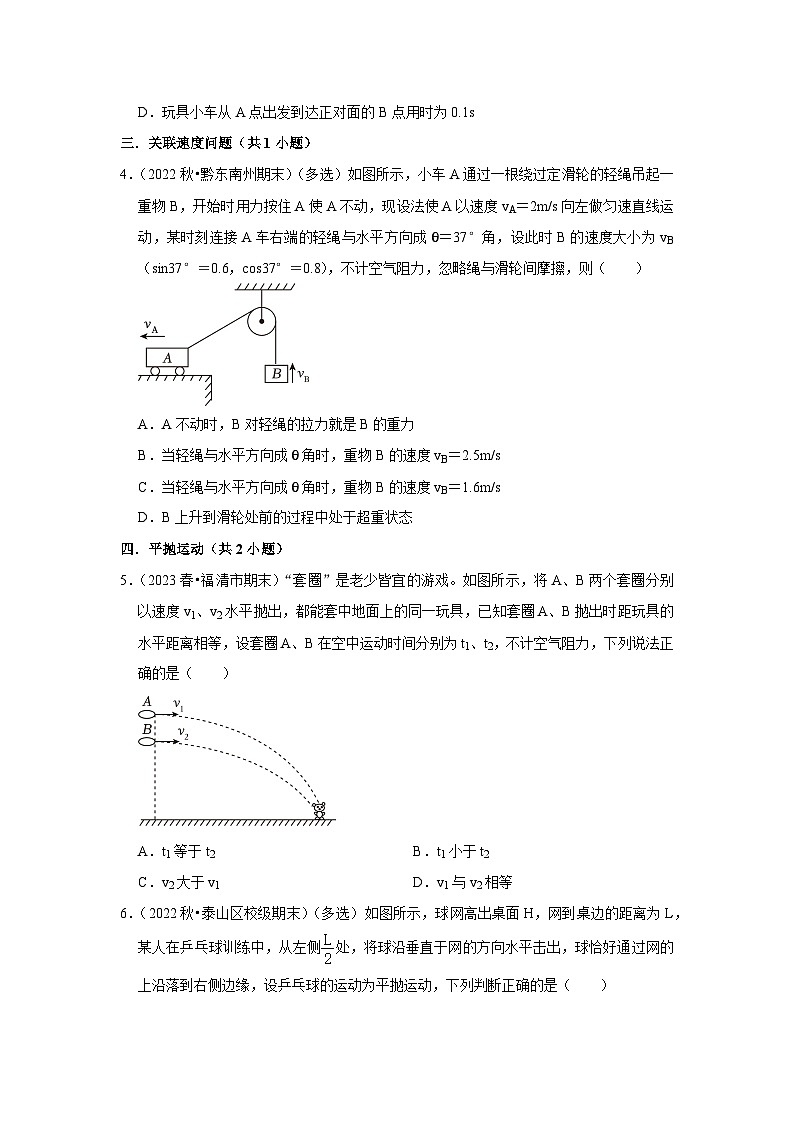 高一物理下学期期末复习题(易错题60题30个考点)（原卷版）第2页