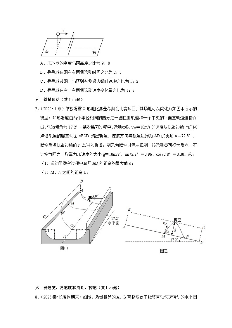 高一物理下学期期末复习题(易错题60题30个考点)（原卷版）第3页
